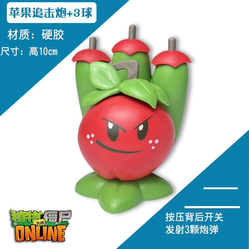玩具散装单个豌豆射手礼品巨人僵尸儿童男孩礼物 苹果迫击炮 3子弹