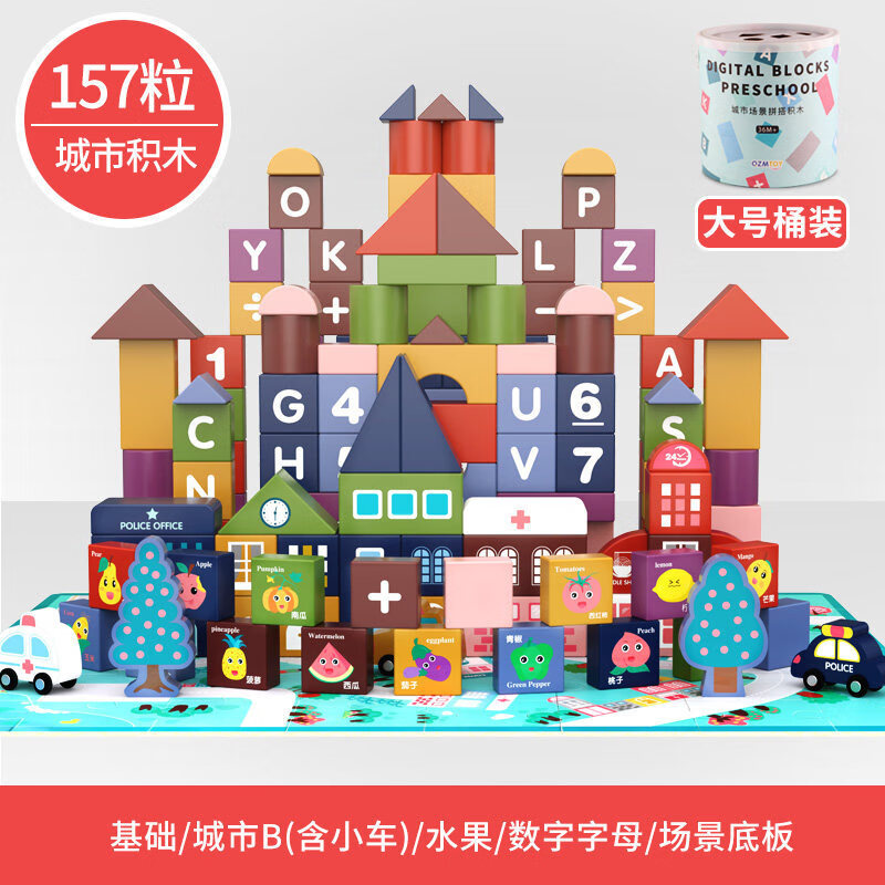 巧之木（QZM）儿童积木拼装婴儿1岁幼儿男孩2-3动脑大颗粒女孩宝 新款-网店157粒积木+48片拼图(桶装