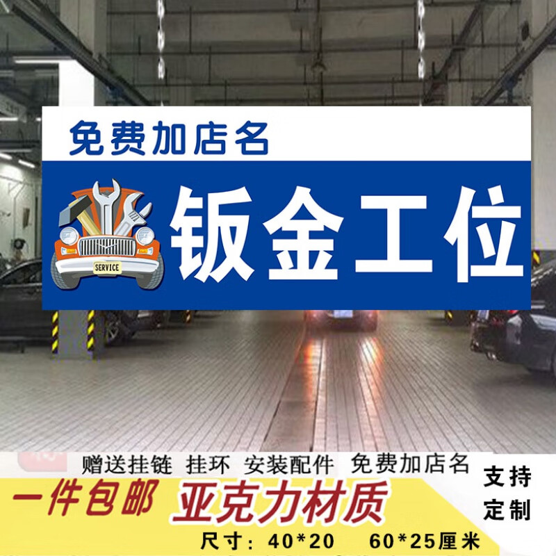 汽修厂工位牌吊牌洗车店美容工位修理厂标识牌汽车美容区域悬挂牌