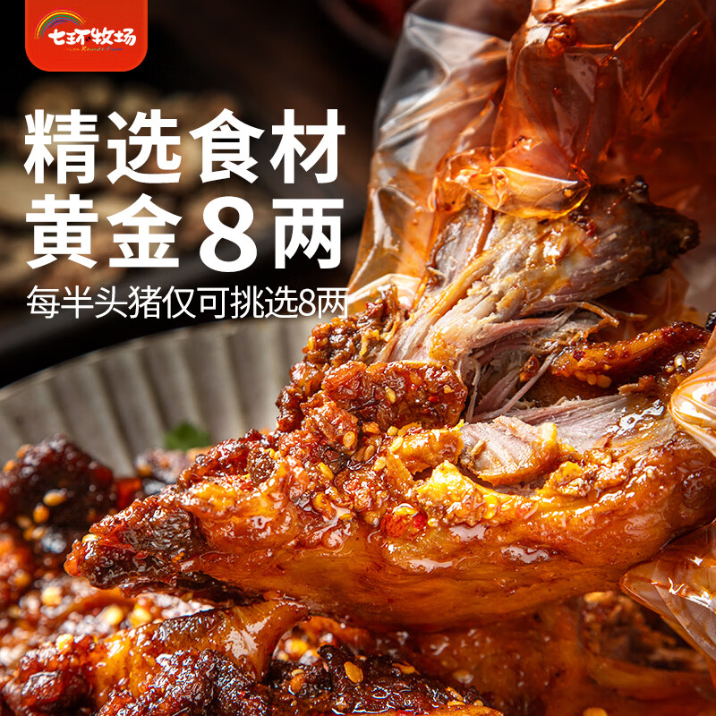 七环牧场川边巴骨肉 麻辣川菜 微波速食菜肴 小吃下酒菜 预制菜半成品 【骨香肉嫩】巴骨肉300g*3