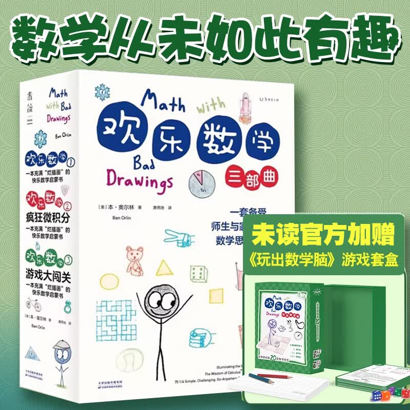 欢乐数学三部曲（一套备受师生与家长欢迎的 数学思维启蒙书 ）使用感如何?
