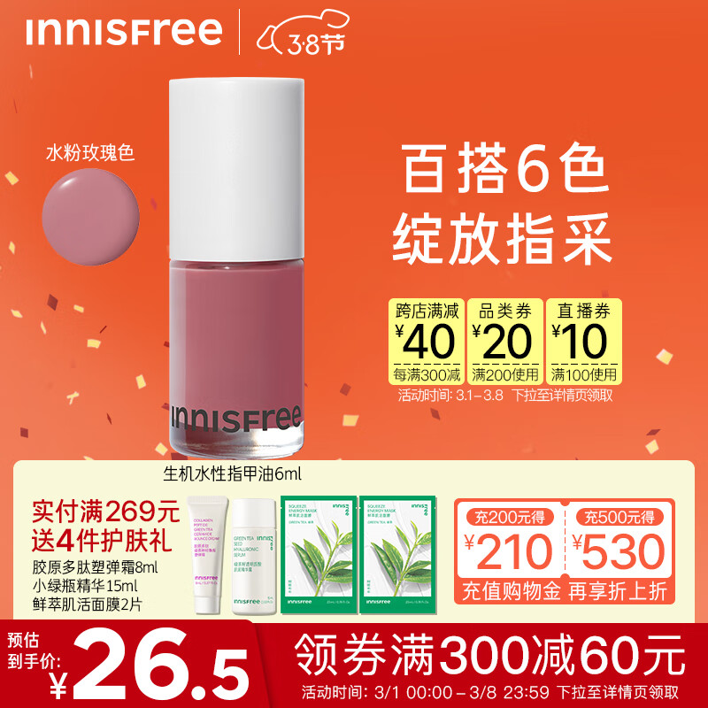 悦诗风吟（Innisfree）水粉玫瑰色指甲油无味0毒免烤水性环保快干持久不掉色可撕拉