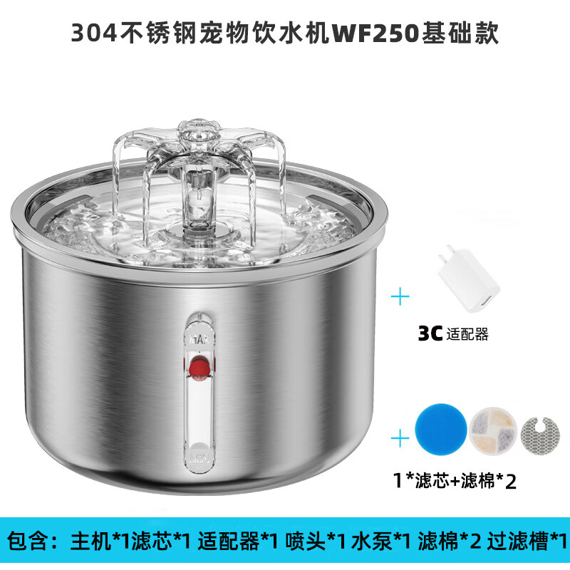 宠物饮水器不锈钢可视窗猫咪自动饮水机小花喷泉猫狗智能喂水用品 银色304不锈钢WF250基础款 国规适配器