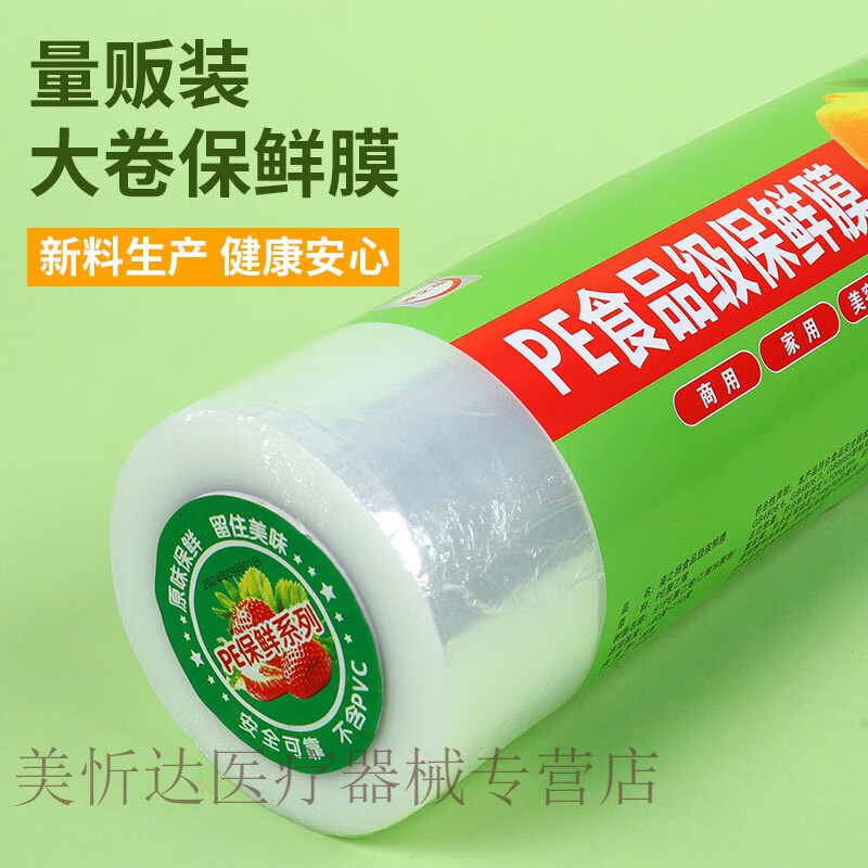 通用藥敷泥灸專用保鮮 大卷保鮮膜美容院專用商用食品級(jí)減瘦身泥灸敷 20cm寬*約1600米(1000g)【高吸附力緊 1