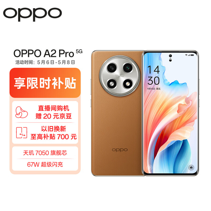 OPPO A2 Pro 5G手机 8GB+256GB 67w闪充