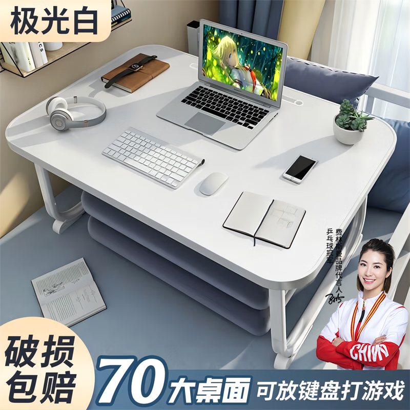 費林斯曼床上電腦桌床上書(shū)桌大號電腦桌可折疊桌子床上桌宿舍學(xué)習 京速達極光白-升級款 70*48*32CM可放鍵盤(pán)+打游戲