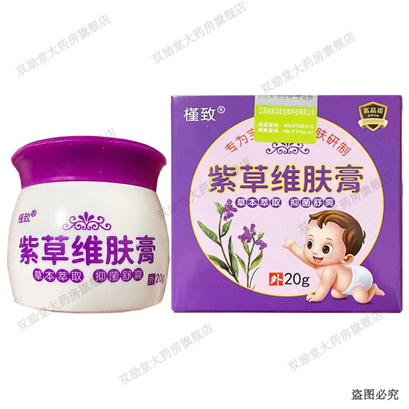 槿致紫草维肤膏 20g/盒 宝宝抑菌乳膏 买2贈1 发3盒