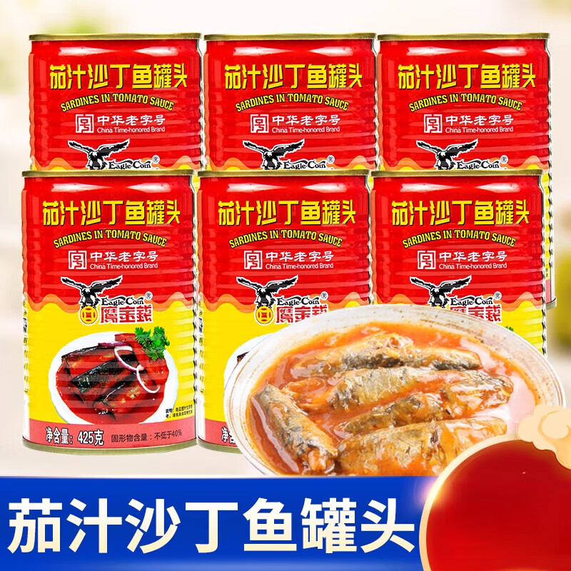 鷹金錢茄汁沙丁魚罐頭美味下飯菜下酒菜海鮮罐頭速食食品 茄汁沙丁魚425g/罐