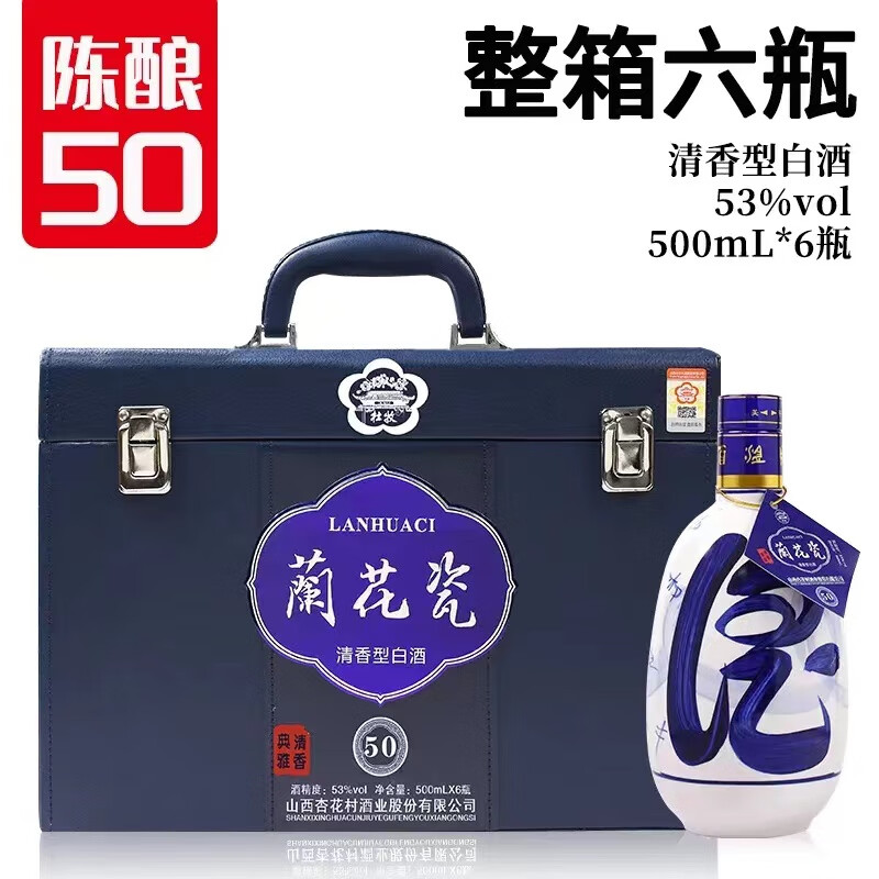 杏花山西杏花村 青花小兰花瓷50汾白酒 清香型五十年老酒 纯粮食酒