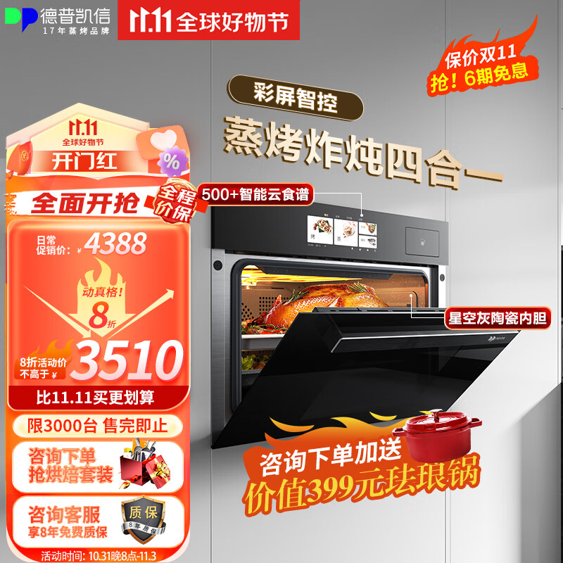 德普凯信（Depelec）嵌入式蒸烤炸炖一体机APP智能操控陶瓷内胆55L大容量空气炸蒸箱烤箱NK55TC怎么样,好用不?