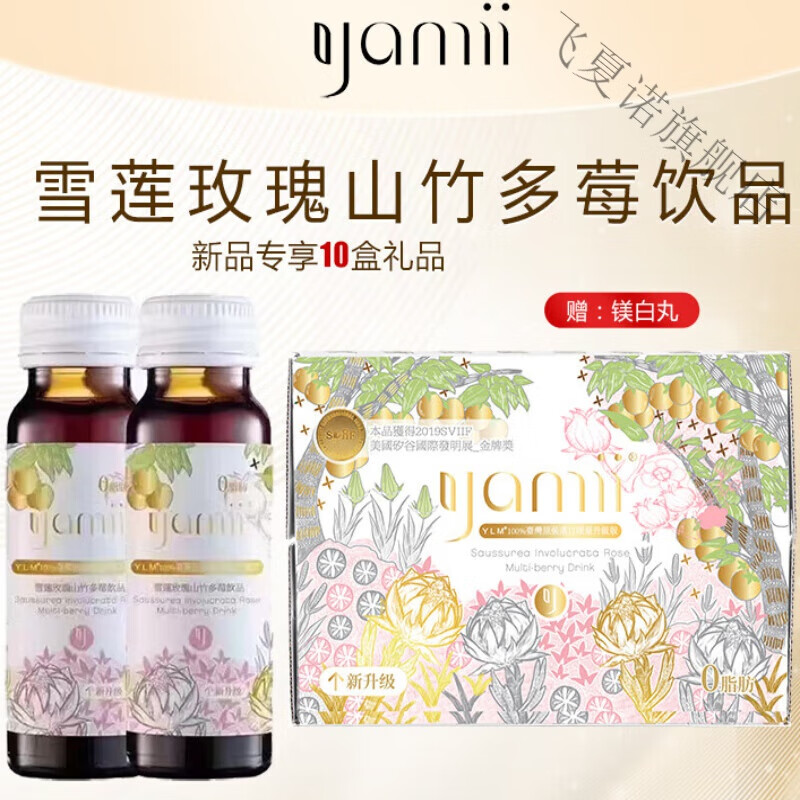 yamii抗氧吖咪糖雪莲玫瑰山竹多莓胶原蛋白饮品酵素女保养美 白色 抗