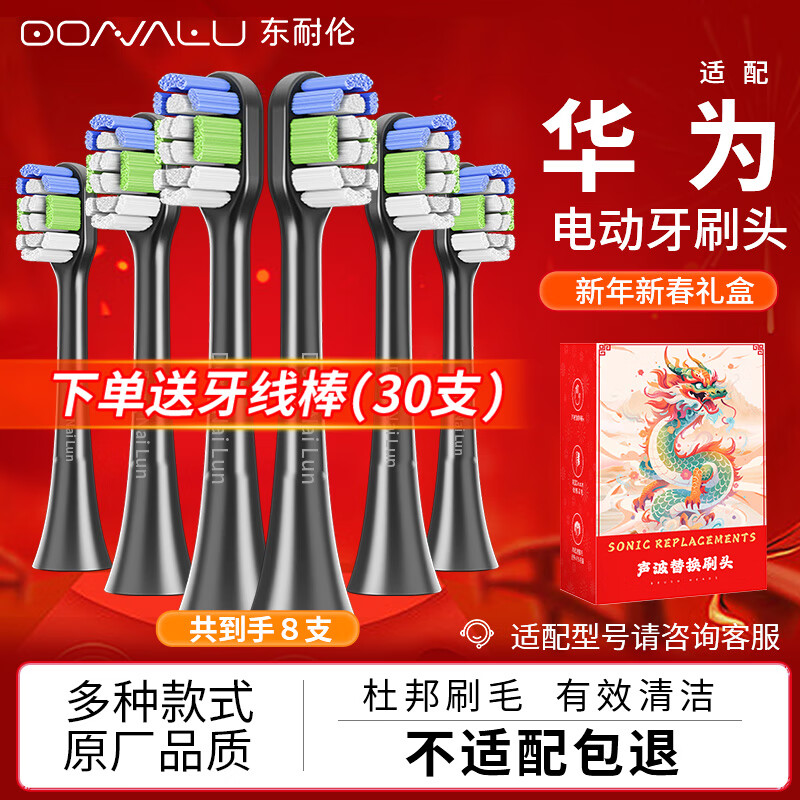东耐伦 适用华为智选huawei hilink智选优漾/星钻电动牙刷头力博得leb