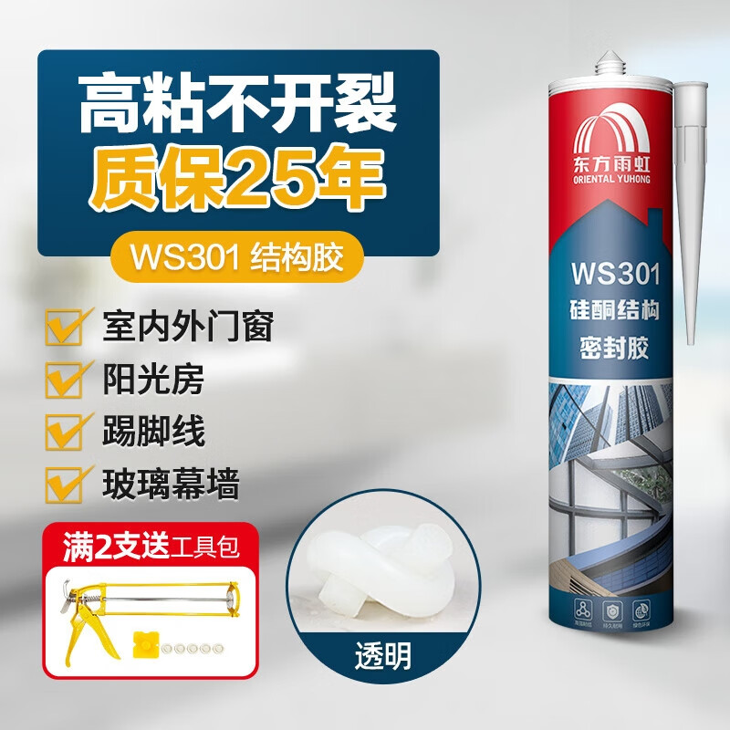 雨虹防水 WS301硅酮耐候结构胶 耐候户外铝合金门窗幕墙玻璃胶 透明高性价比高么？