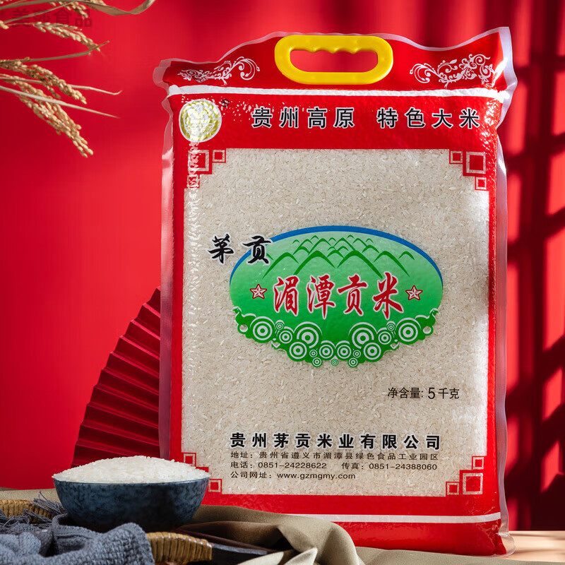 茅貢貴州高原特產(chǎn)大米湄潭貢米茅壩米茅貢米秈米5kg 5KG
