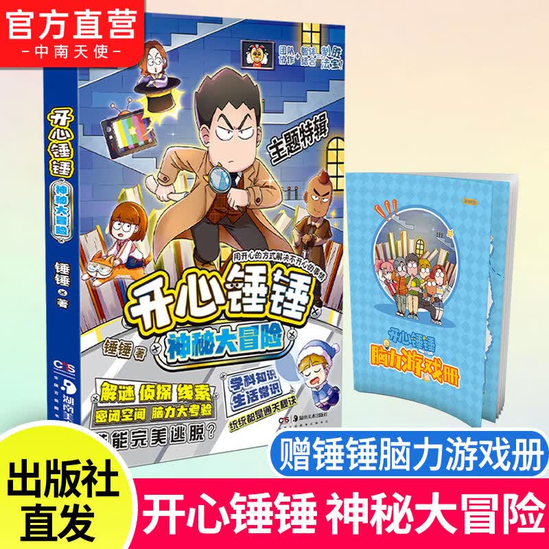 【全套自选】 开心锤锤动画版系列书共11册 爆笑王阿u阿衰同类漫画书