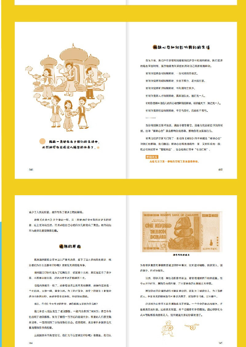 给孩子的极简经济学课详情图
