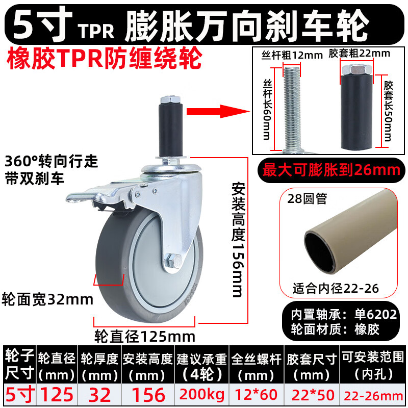 澳顏萊腳手架輪子4個 萬向腳輪精益管寸寸寸PVC滑輪剎車插桿輪膨脹式圓 5寸防纏繞膨脹剎車輪