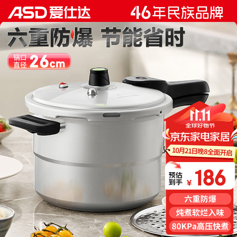 爱仕达 ASD 高压锅T型9.6L六保险铝合金压力锅明火专用带蒸篦YL26T2WG