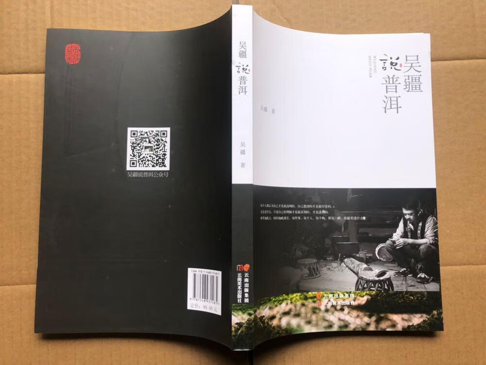 [二手9成新] 《吴疆说普洱》全新"