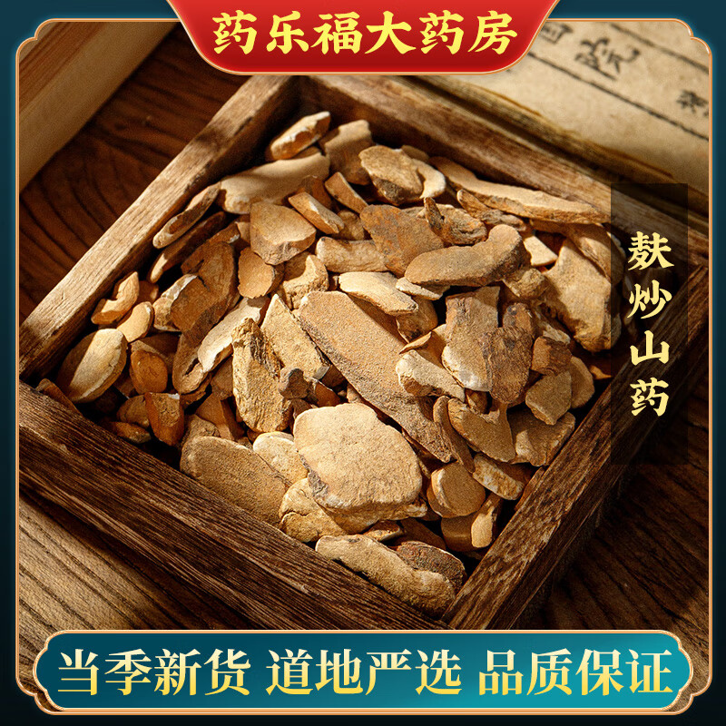 苏紫堂 麸炒山药 500g/袋(选)药典标准中药饮片中草药材汤料 益气养阴