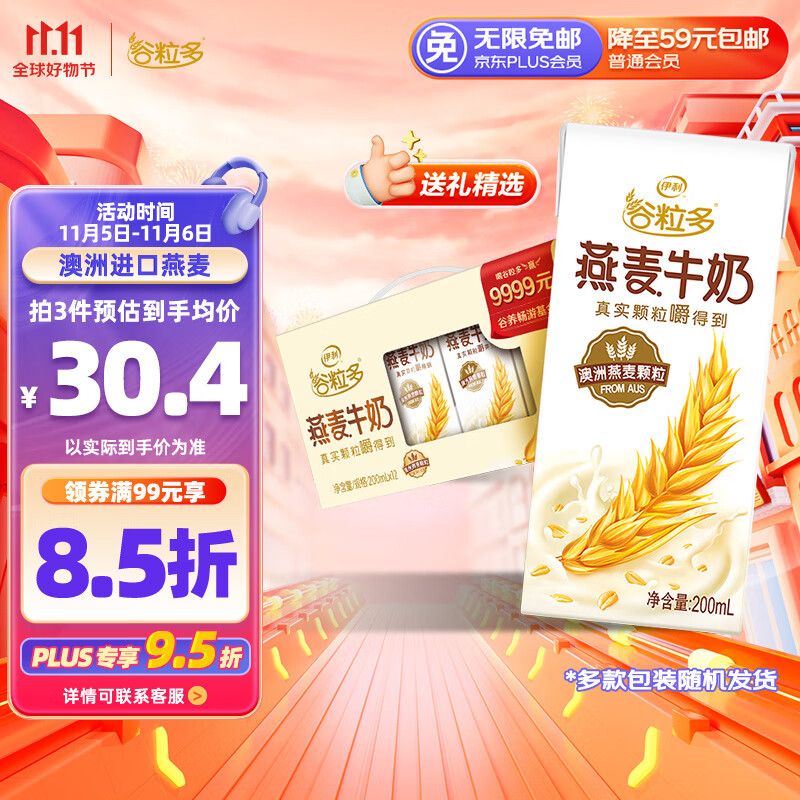伊利谷粒多 燕麦牛奶整箱 200ml*12盒 精选进口澳洲燕麦 礼盒装高性价比高么？