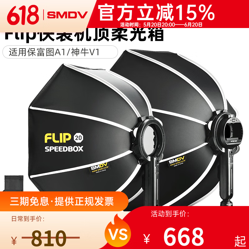 smdv 韩国flip20丨24丨28丨32快装拆柔光箱a2转接适用v1丨ad100pro a1