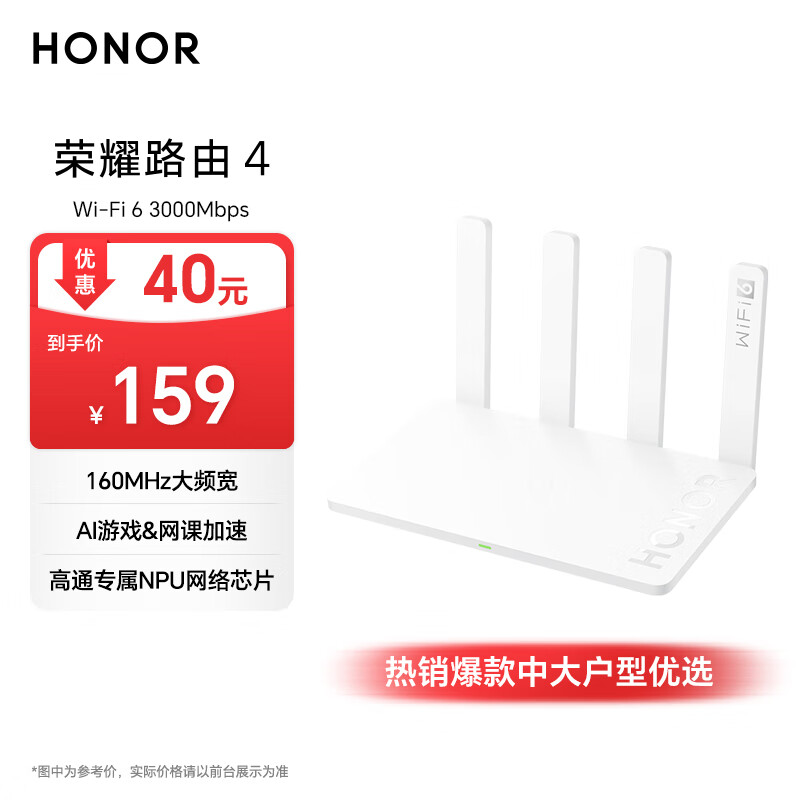 荣耀(honor)路由4  wifi6千兆路由器 ax3000  网课游戏加速 多连不卡