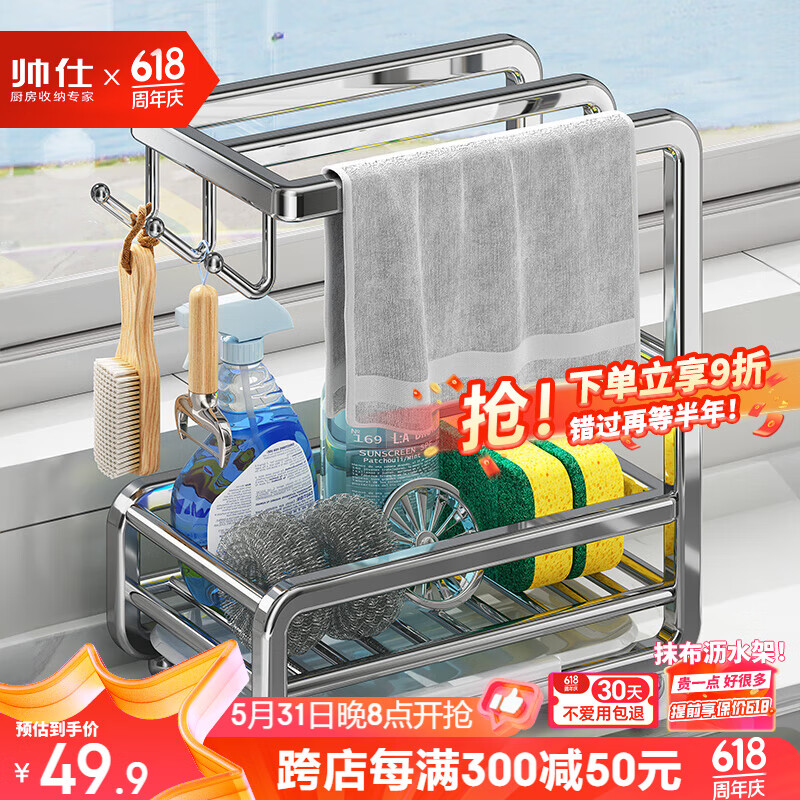 帅仕（shuaishi）不锈钢厨房抹布置物架沥水架免打孔毛巾洗碗布水槽海绵收纳架子