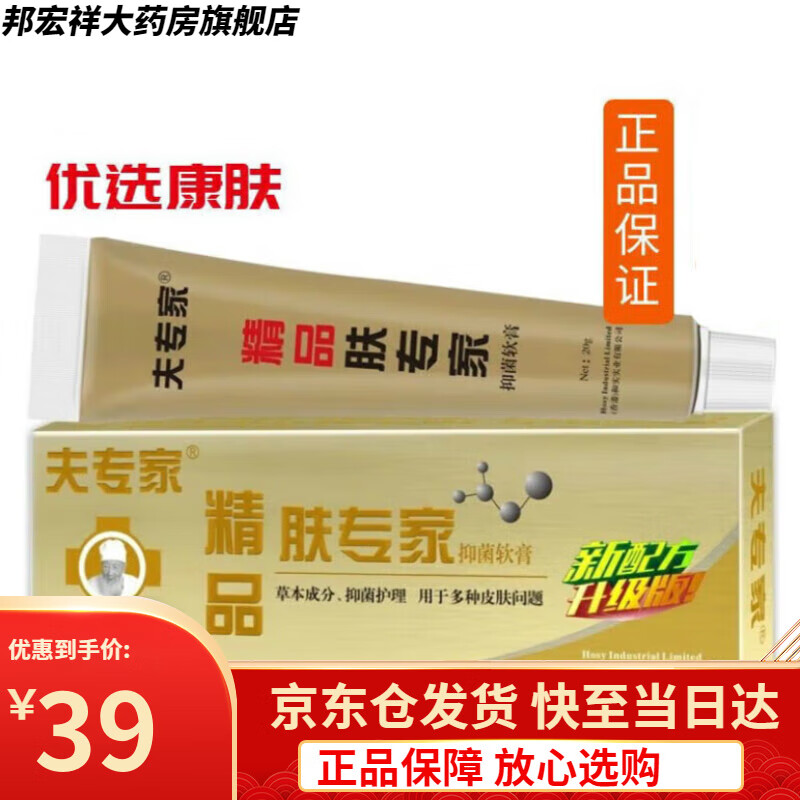 夫专家精品肤专家软膏滋润护理外用软膏肤专家软膏