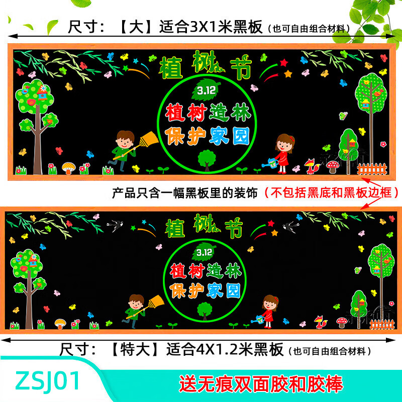 索拉图植树节主题黑板报装饰墙贴保护环境绿色地球班级文化教室布置