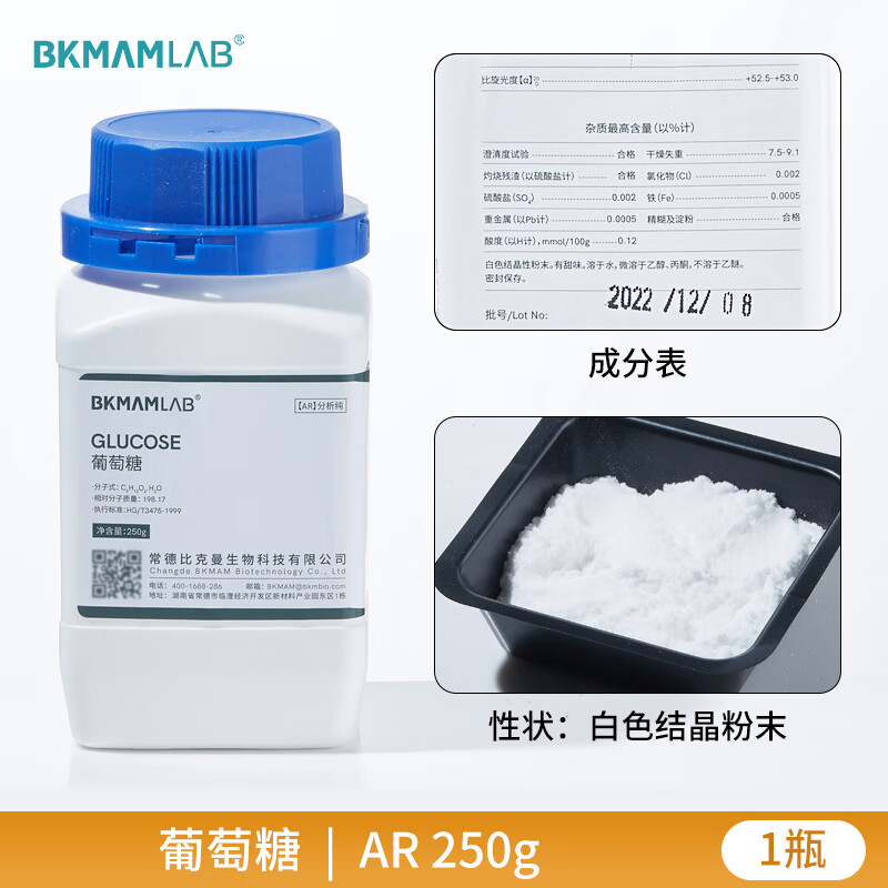 比克曼生物国药比克曼生物无水葡萄糖一水500g ar分析纯化学试剂 bk