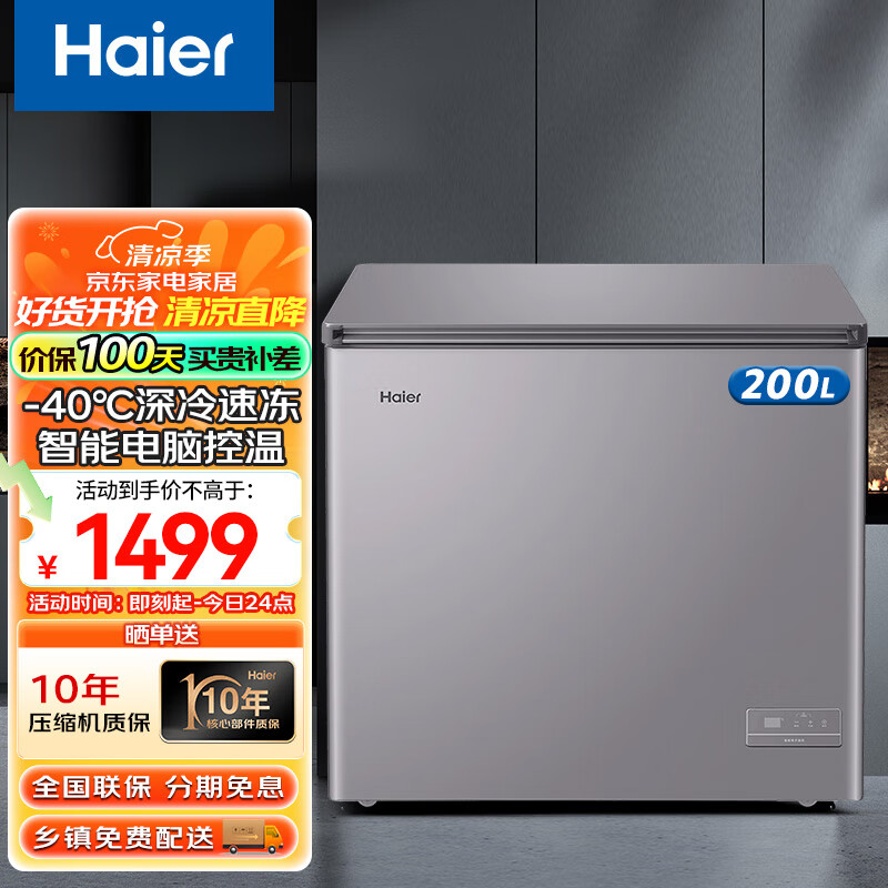 海尔(haier)小冰柜家用200升-40℃低霜商用家用冰柜 80%减霜冷藏柜