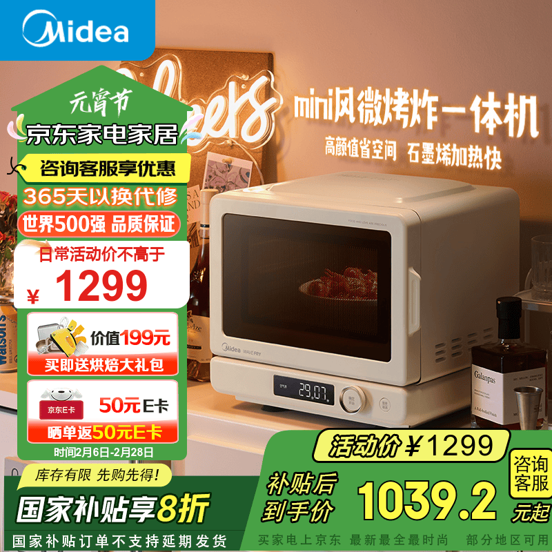 ���ģ�Midea��С��ζ2.0΢��ըһ���΢��¯�翾�����ը����һ���ܱ�Ƶƽ��רҵ�濾ʯīϩ����(C15)