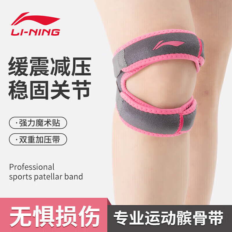 李宁（LI-NING）髌骨固定带运动护膝半月板女跳绳跑步专用髌骨带羽毛球膝盖护具