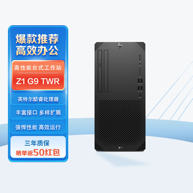 惠普（HP）战99 Super Z1 G9 TWR 设计师台式机工作站电脑高性能游戏主机专业显卡定制 i9-14900 550W电源 Win11h 32G内存1T固态