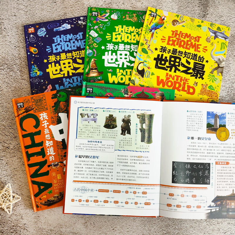 世界之最 中国之最 图说天下奇趣科普礼盒全6册