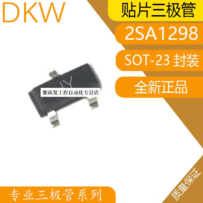 2SA1298 贴片三极管 丝印IY SOT-23封装  晶体三极管 全新1000只 量大价优