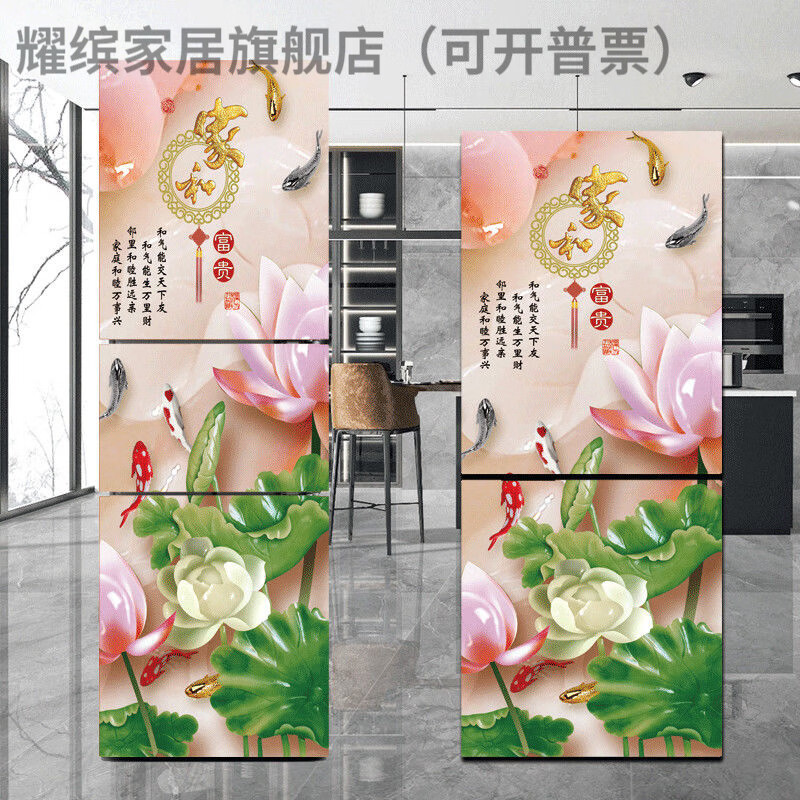 耀繽冰箱貼紙  冰箱貼紙家居飾品翻新不透明遮擋自粘膜防水歐式創(chuàng)意酒 3家和富貴 60x150