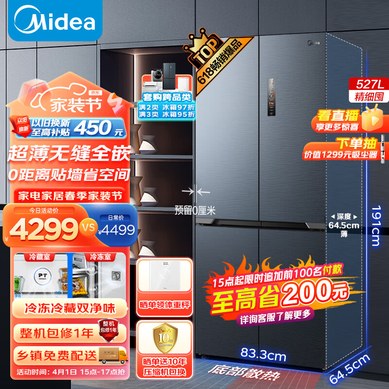 美的（Midea）无缝全嵌系列十字双开门四开门超薄零嵌入式大容量家用智能变频电冰箱一级能效保鲜MR-553WUSPZE