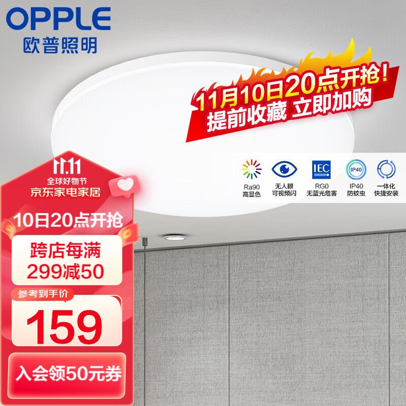 欧普(OPPLE)led吸顶灯具儿童房间现代简约圆形阳台卧室灯高显色三防一体快装 【铂玉II420白36瓦】高性价比高么?