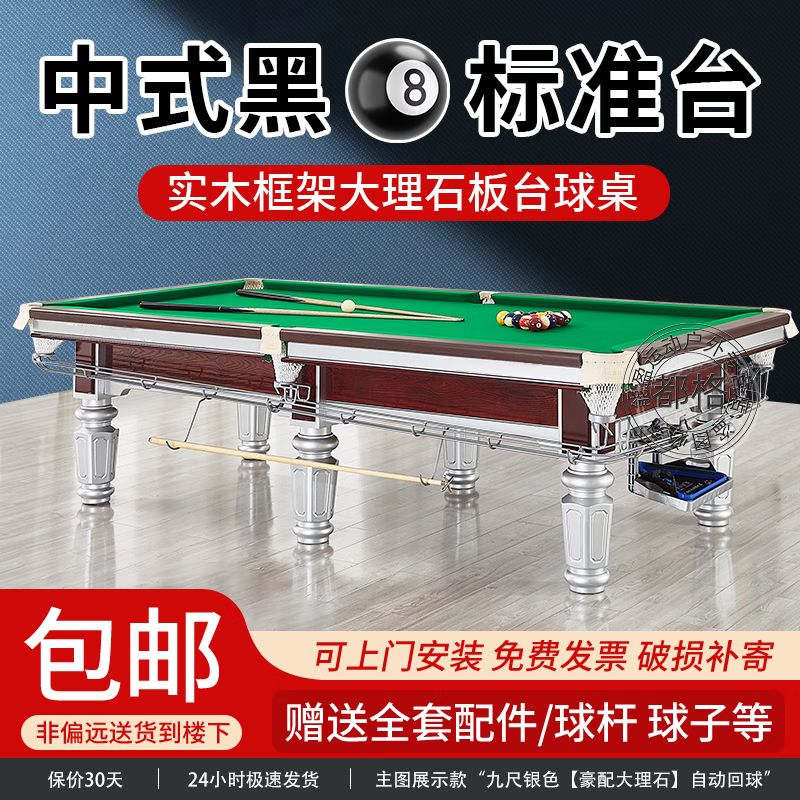 都格【送货包安装】台球桌标准型大理石成人家用中美式高档球房用黑八 九尺棕色【豪配中纤维板面】