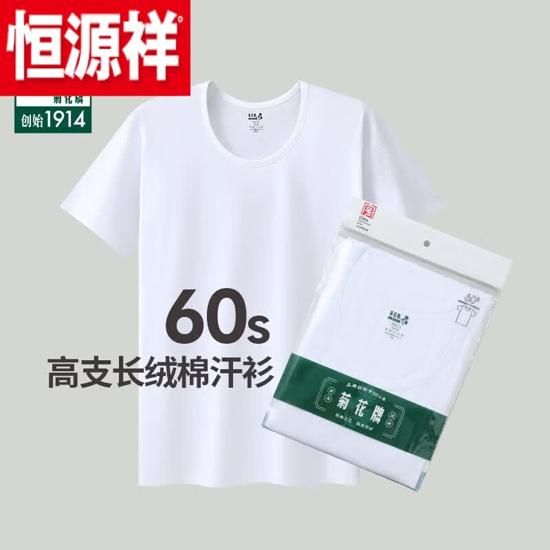 棉老头衫 背心42支60支120支宽松圆领汗衫t恤 老人衫60支菊花牌老头衫
