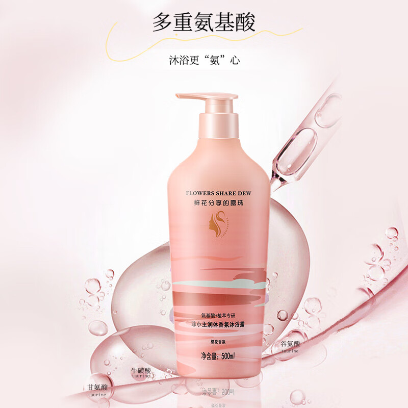 菲小主氨基酸香氛沐浴露沐浴乳保湿玫瑰润体身体乳洗浴男士女士 香氛沐浴露2瓶