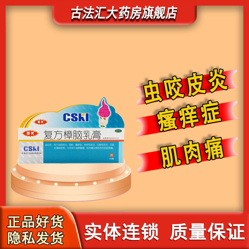 [愈芙] 复方樟脑乳膏 10g/支 1盒
