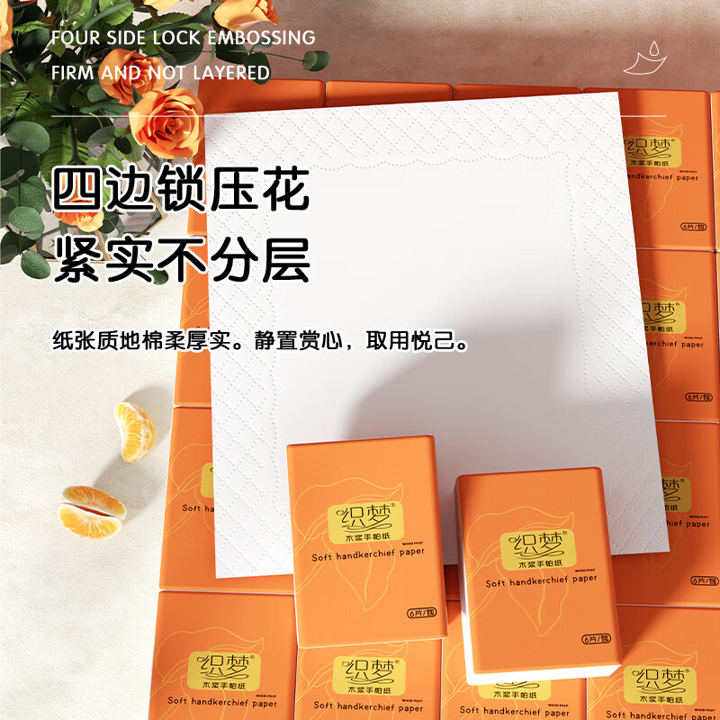 织梦手帕纸迷你手帕纸小包纸巾抽纸擦手擦嘴纸巾6片 50包