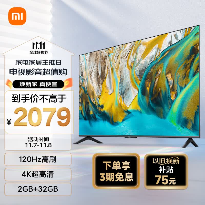 小米电视A65 竞技版 120Hz高刷 2+32GB大存储 4K金属全面屏 65英寸液晶平板电视机L65MA-AC 怎么样,好用不?
