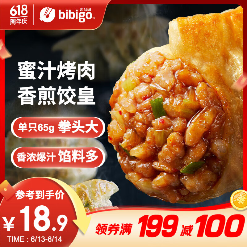 必品阁饺皇 蜜汁烤肉390g 约6只 蒸饺煎饺锅贴 早餐生鲜速食水饺