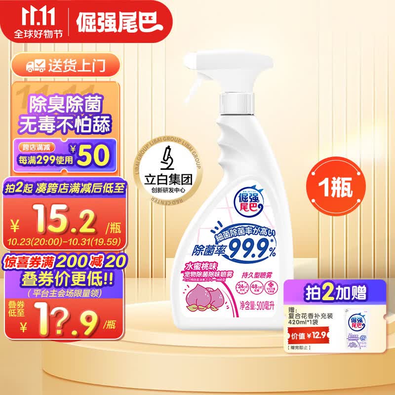 倔强的尾巴宠物除臭喷雾高效除菌水蜜桃500ml 持久祛味猫狗尿渍根源分解异味怎么看?