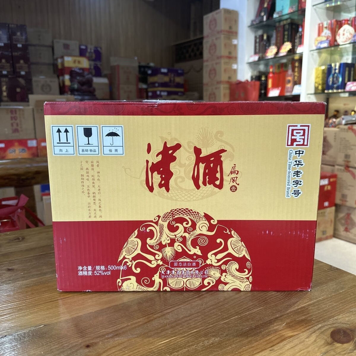 俏滋郎津酒扁凤壶天津特产酒52度*500ml*6瓶 新老款随机发配套提袋 原