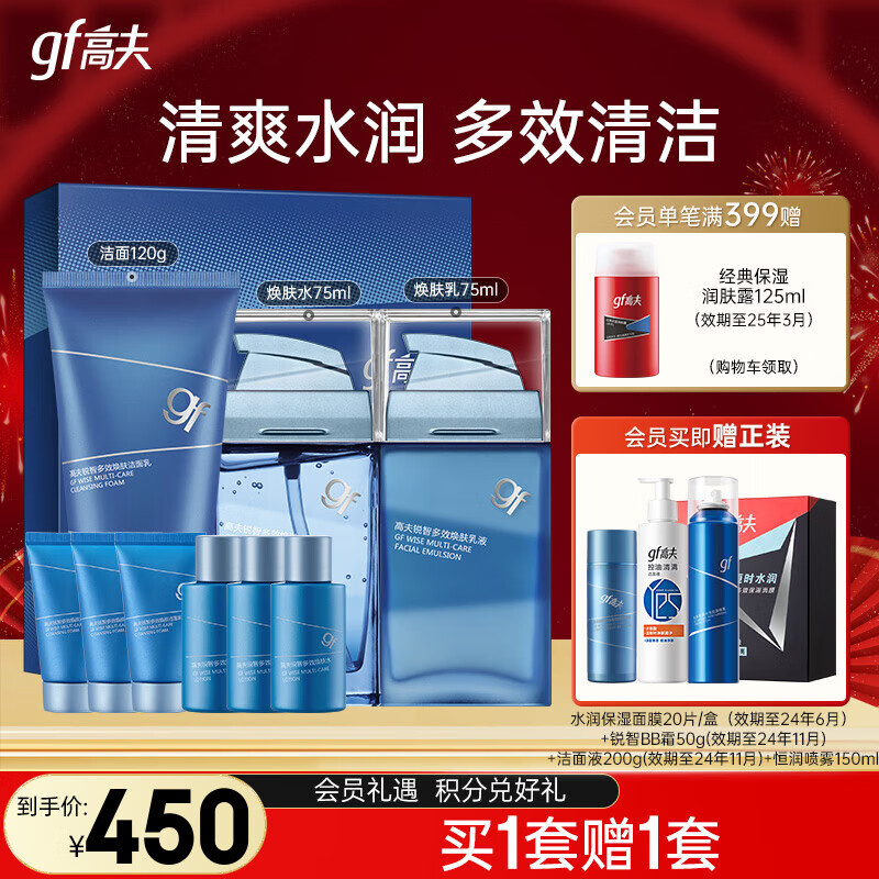 高夫男士套装 锐智多效套装补水保湿控油化妆品新年礼物 洁面120g+焕肤水75ml+焕肤乳75ml